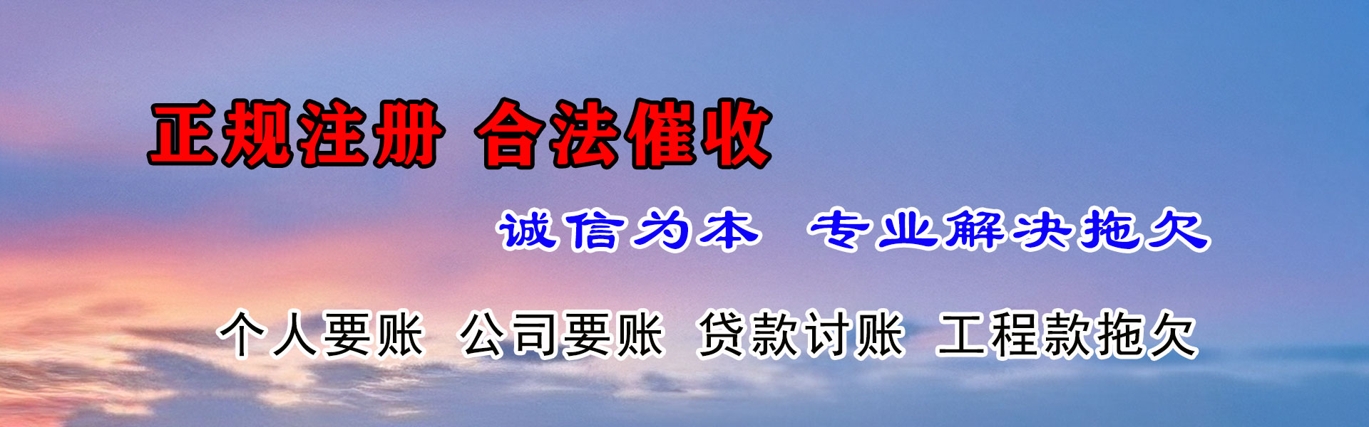 文登要账公司